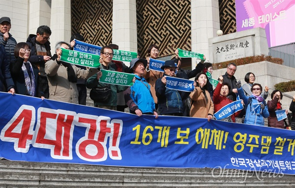 한국강살리기네트워크 회원들이 27일 오전 서울 세종문화회관앞에서 4대강에 설치된 16개 보 해체를 촉구하는 기자회견을 열고 있다.