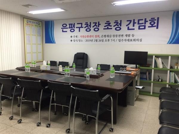  입주자대표회의에서 준비한 간담회 현수막 
