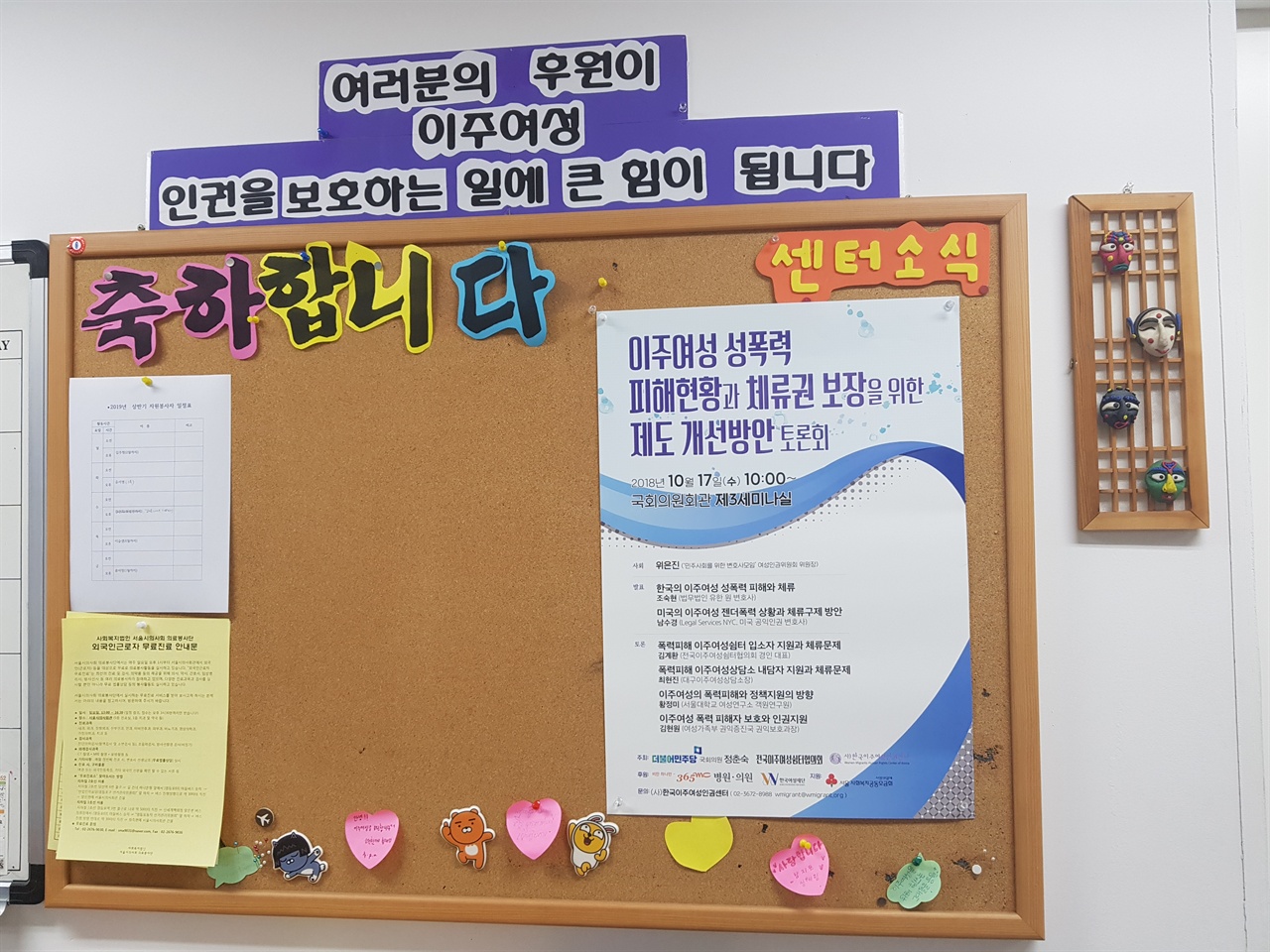 한국이주여성인권센터 사무실