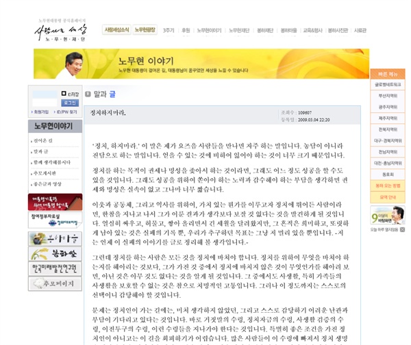 노무현 전 대통령이 2009년 3월 자신의 홈페이지에 올린 '정치하지 마라' 글 캡쳐