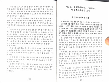  북한의 국정 역사교과서 『조선통사(중)』의 3·1운동 서술 부분