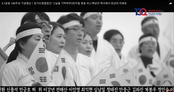  3.1운동과 대한민국임시정부 100주년을 맞아 경기도 소방관을 비롯해 도청 직원들로 구성된 경기도청합창단이 '그날을 기약하며(뮤지컬 영웅 中)' 뮤직비디오를 자체 제작했다. 
