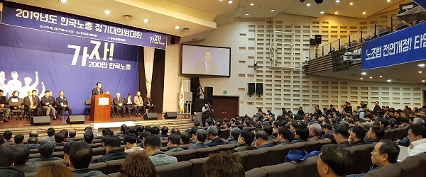 한국노총  2019년 한국노총 정기대의원대회 모습이다.