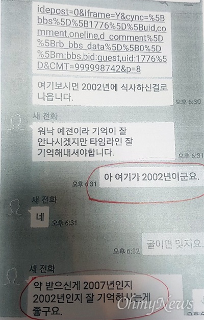 이 지사의 친형 고 이재선씨가 지난 2017년 1월 5일 ‘새전화’라는 익명의 사람과 주고받은 카카오톡 대화.
