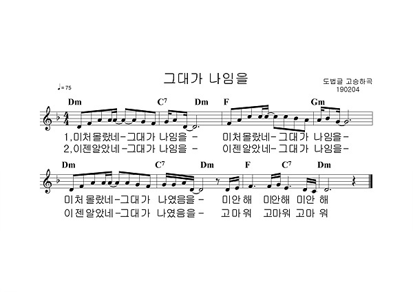 도법스님 글에 고승하씨가 작곡한 <그대가 나임을> 노래는 은빛순례단이 모이면 항상 불리워지는 곡이다.