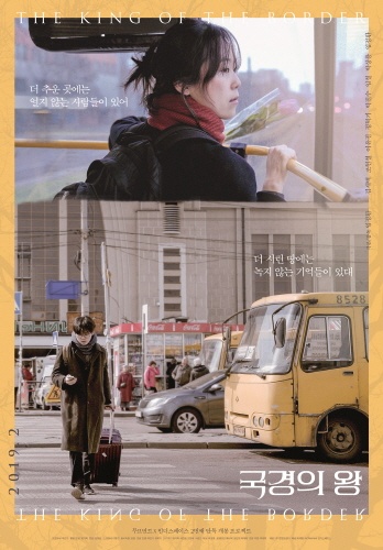 <국경의 왕> 영화 포스터