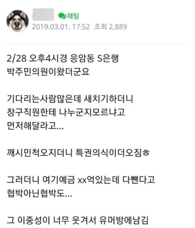  박주민 더불어민주당 의원이 공개한 네이버 카페 디*매니아에 올라온 글이다.