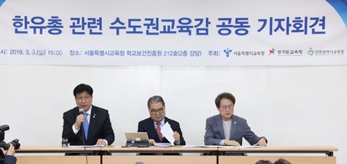 조희연 서울시교육감, 도성훈 인천시교육감, 이재정 경기도교육감은 3일 오후 서울 종로구 서울시교육청에서 수도권교육감 공동 기자회견을 열고있다.