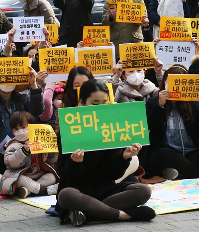 (용인=연합뉴스) 류수현 기자 = 사립유치원 개학연기 사태에 용인시 학부모 100여명이 3일 오후 경기도 용인시 수지구청 앞에서 집회를 열고 "아이들을 볼모로 하는 사립유치원들은 각성하라"며 "유아교육 농단을 즉각 중단하라"고 요구하고 있다. 2019.3.3.