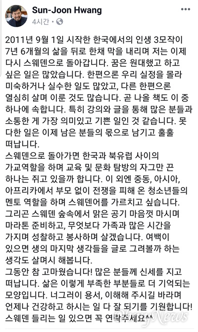 황선준 전 경상남도교육연구정보원장의 페이스북.