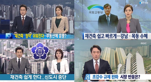 박근혜 정부의 부동산 시장 활성화 대책을 반기는 언론들(2014/9/1). 이런 보도에는 반드시 '부동산 전문가'들이 등장한다.