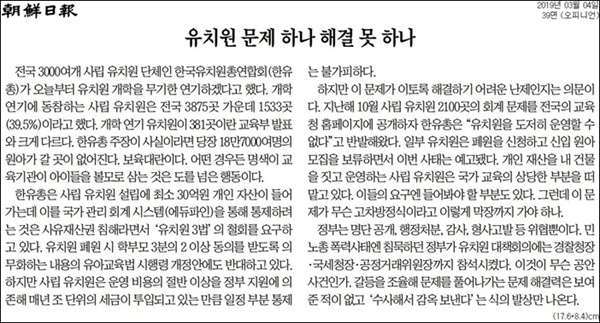  3월 4일 조선일보 사설