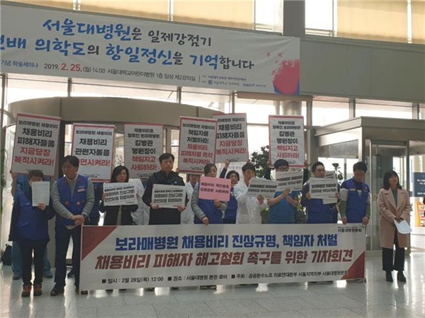지난 28일 서울대병원 노동조합은 채용비리 피해 당사자와 로비에서 기자회견을 갖고, 채용비리 과정에서 정규직 전환을 탈락시키기 위해 기록조작, 허위진술 강요 등의 사실을 폭로하고 있다.