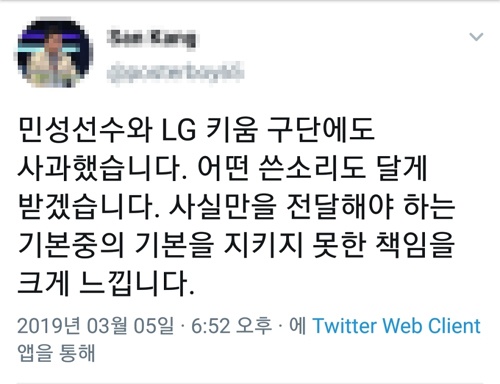  해당 기자는 자신의 트위터 계정을 통해 사과문을 올렸다