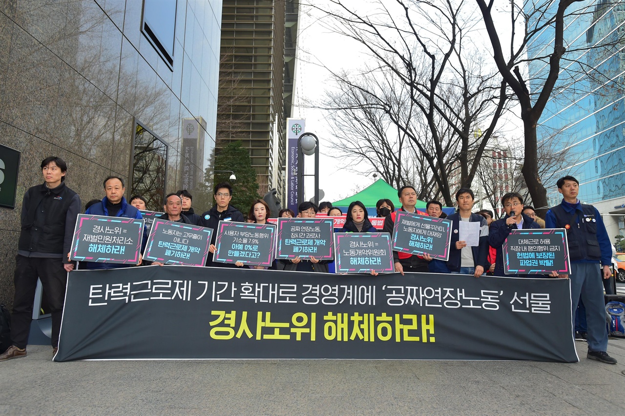  7일 서울 광화문 경제사회노동위원회 앞에서 '비정규직 이제 그만 공동투쟁' 관계자들이 ‘경사노위 본회의 무산에 대한 입장과 투쟁계획 발표’ 기자회견을 열고 탄력근로제 단위기간 확대 폐기 등을 촉구하고 있다.？2019.03.07