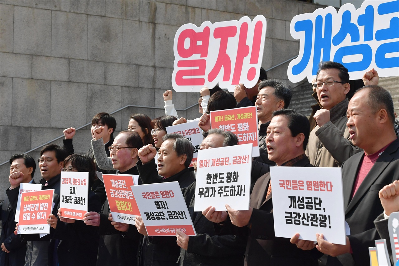 개성공단기업비상대책위원회와 금강산기업협회를 비롯한 시민사회단체들이 7일 서울 종로구 세종문화회관 중앙계단앞에서 기자회견을 열고 ‘개성공단과 금강산 관광 재개’를 촉구하고 있다. 2019.03.07