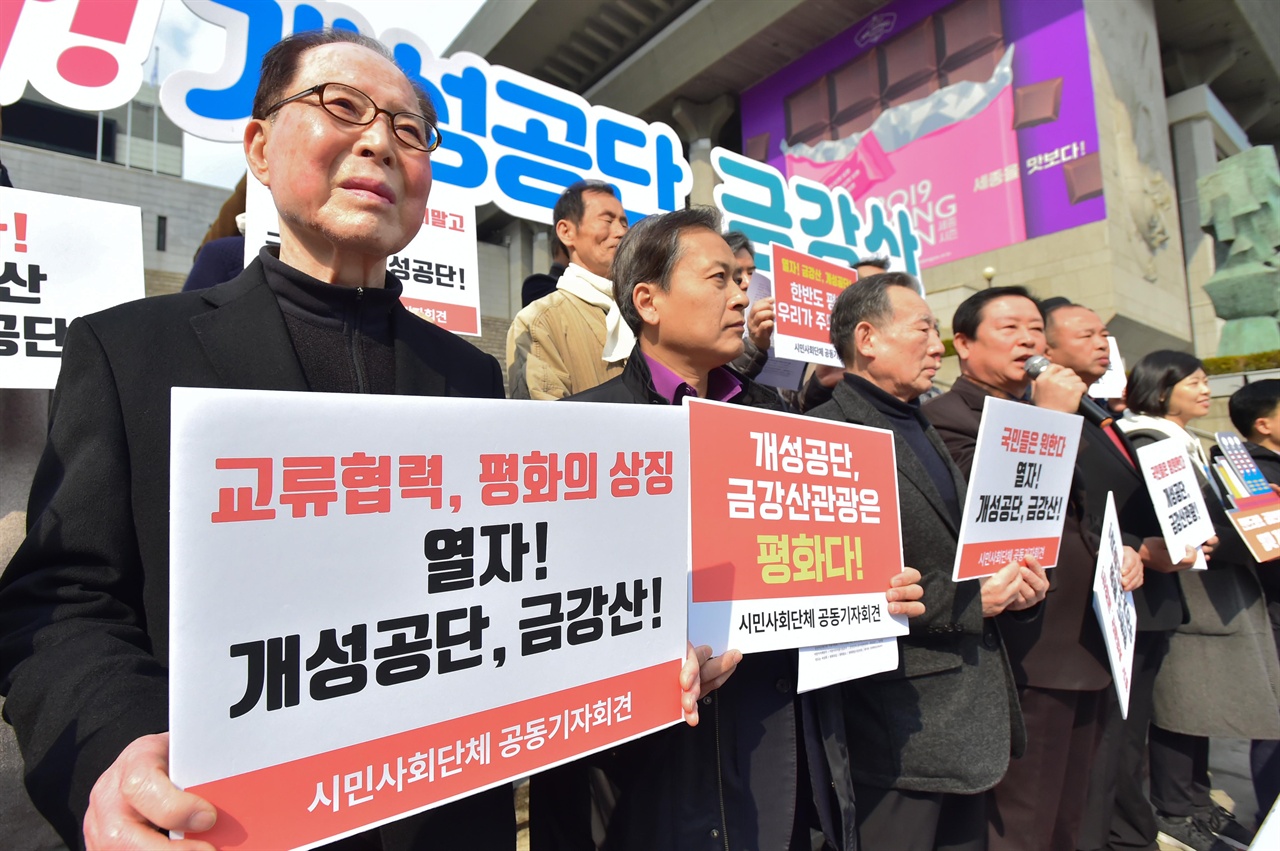 개성공단기업비상대책위원회와 금강산기업협회를 비롯한 시민사회단체들이 7일 서울 종로구 세종문화회관 중앙계단앞에서 기자회견을 열고 ‘개성공단과 금강산 관광 재개’를 촉구하고 있다. 2019.03.07