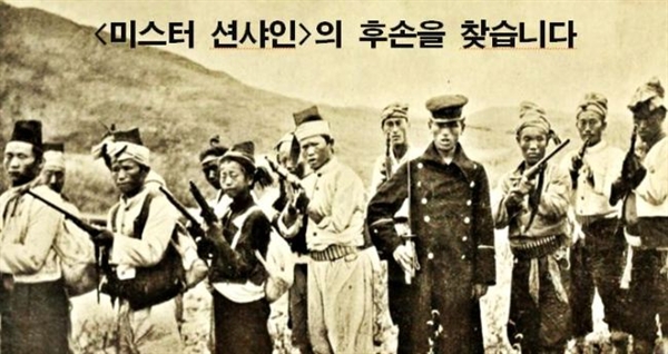  보훈처와 광복회는 3·1운동 및 대한민국임시정부 수립 100주년을 맞아 독립유공자후손 찾기 사업을 대대적으로 벌이고 있다.