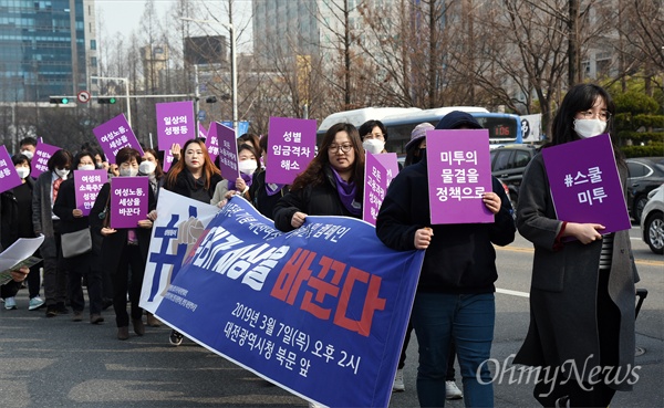 '3.8세계여성의날' 제 111주년을 앞두고 대전지역 여성단체와 시민사회단체, 진보정당 등이 7일 오후 대전시청 북문 앞에서 대전여성대회를 열고, 성평등 사회를 열망하는 여성들의 요구에 국가와 사회가 응답하라고 촉구했다. 사진은 거리행진 장면.