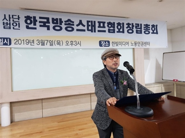  한국방송스태프협회(회장 강대영)는 3월7일 오후 서울 상암동 한 빌딩에서 창립 총회를 열었다. 