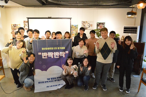 지난 2월 16일, 서울 종로구 통인동 참여연대 1층 카페통인에서 열린 청년참여연대 제5차 정기총회 모습 