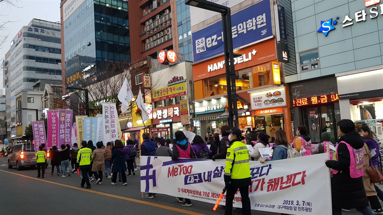 세계여성의 날을 맞아 대구 여성들이 거리행진을 하며 여성의 권리, 인권을 강조하며 시위를 벌였다.