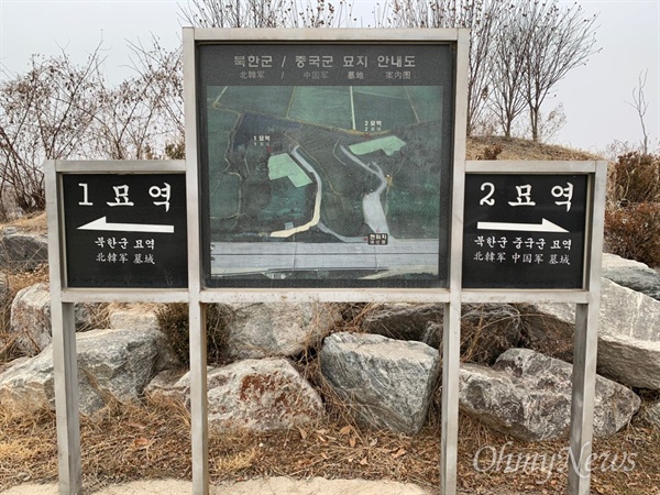 경기도 파주시 적성면 답곡리 산56번지에 조성된 '북한군 중국군 묘지' 안내판.
