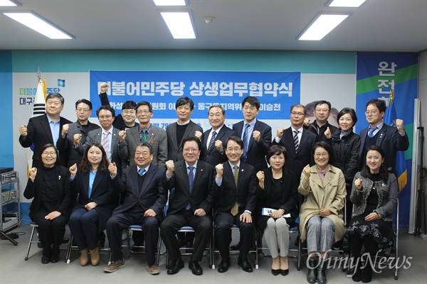 더불어민주당 대구 동구을 지역위원회와 경기 화성을 지역위원회는 7일 오후 대구시당에서 상생협약식을 갖고 두 지역 간 상생협력에 적극 노력하기로 약속했다.