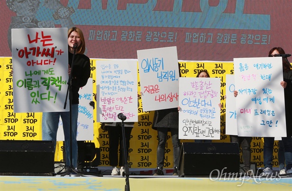 3.8세계여성의 날을 맞아 8일 오후 서울 광화문광장에서 '성별임금격차 해소를 위한 제 3회 3시 STOP 조기퇴근시위'가 열렸다. 참가자들이 성차별 사례가 적힌 피켓을 들고 있다.