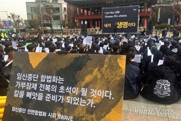 낙태죄 폐지를 요구하는 '임신중단 전면합법화 시위 BWAVE'가 9일 오후 보신각 앞에서 진행됐다.