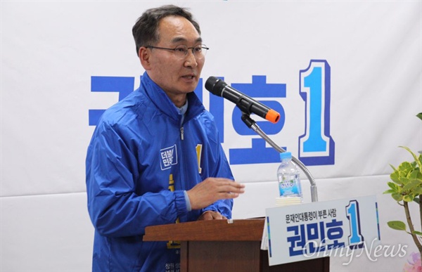 더불어민주당 권민호 예비후보.