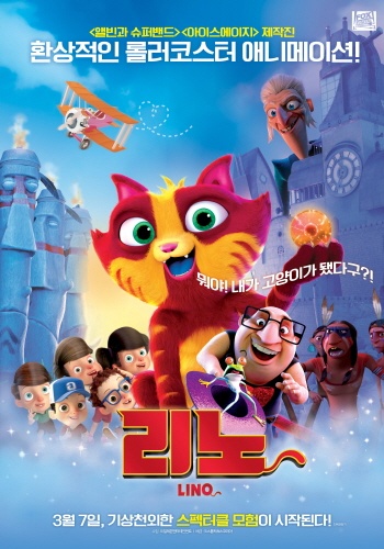 <리노> 영화 포스터