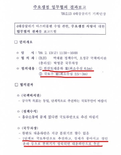  국토부 4대강 문건