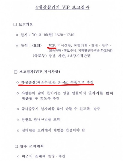 국토부 4대강 문건