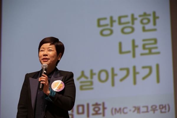 3월 8일 열린 은평구 세계 여성의 날 기념식에서 MC 겸 개그우먼 김미화 씨가 기념 강연하고 있다.