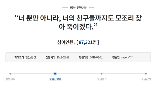 지난 19일 청와대 국민청원 게시판에는 지난달 발생한 서울 관악구 살인사건 피해자 유족의 글이 올라왔다. 