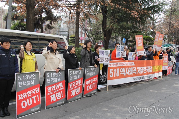3월 11일 오후 자유한국당 경남도당 앞에서, 적폐청산과 민주사회건설 경남운동본부는 황교안 당대표의 방문에 맞춰 '5.18 망언' 항의를 기자회견을 열었다.