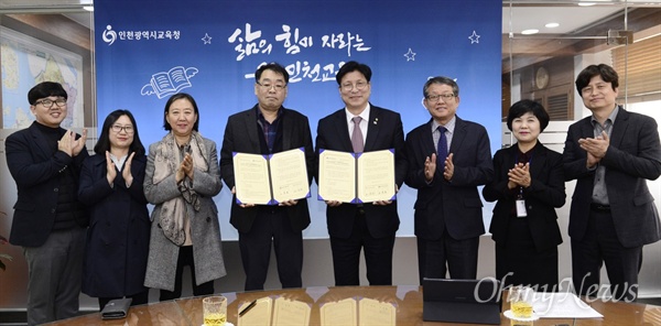 인천시교육청은 11일 시교육청에서 인천민주화운동센터와 '민주시민교육 활성화를 위한 업무협약'을 체결했다.

