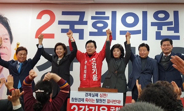 자유한국당 강기윤 후보(창원성산)는 3월 11일 오후 선거사무소 개소식을 열었다.