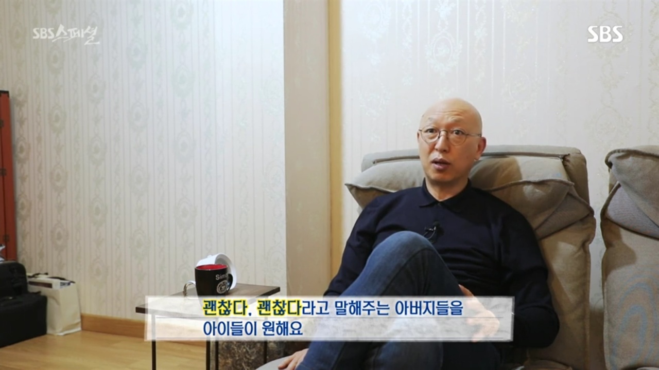  SBS <SBS 스페셜> '바짓바람 시대, 1등 아빠의 조건' 편의 한 장면