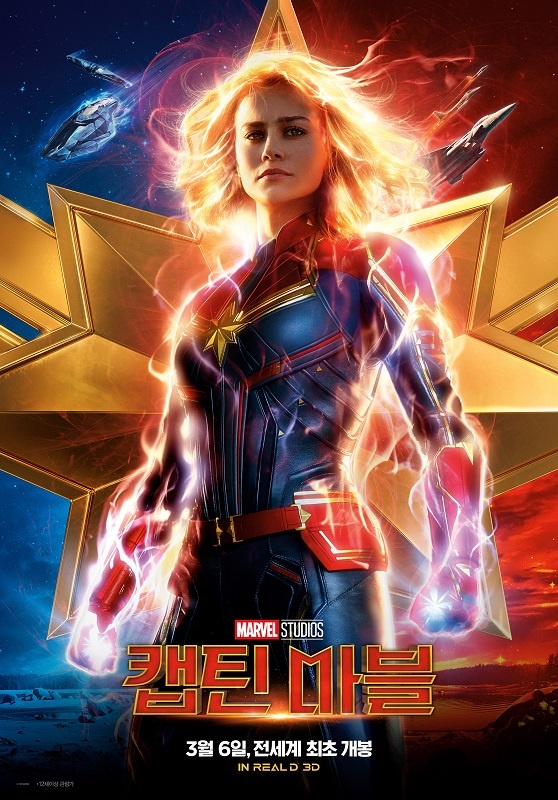 영화 <캡틴 마블>의 포스터. 