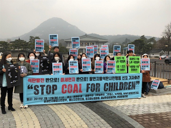 환경단체들이 청와대 앞에서 기자회견을 개최하고 석탄발전 봄철 셧다운 실질질적 확대 등을 요구하고 나섰다.(사진제공 당진환경운동연합)