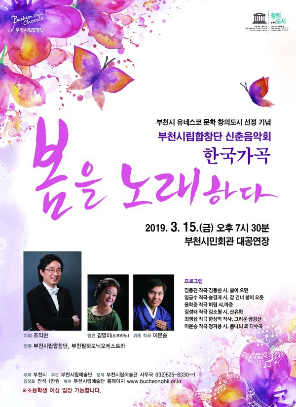 친일음악회 논란에 휩싸인 부천시립예술단의 신춘음악회 포스터