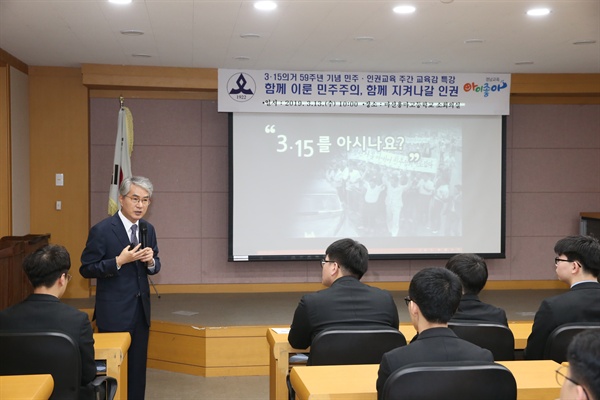 박종훈 경남도교육감은 3월 13일 창원마산 용마고등학교를 찾아 3.15의거와 관련해 특강했다.