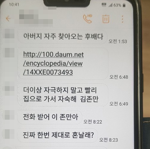 A부장이 경비원 B씨에게 보낸 문자 메시지 이미지 캡처