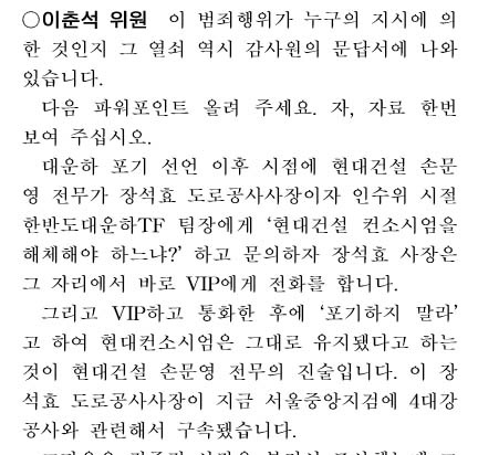 2013년 10월 국정감사 때 작성된 국회 법사위의 감사원 감사 속기록 56쪽에 있는 이춘석 의원 발언
