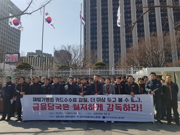 13일 오후 서울 종로구 정부서울청사 앞에서 열린 '재벌가맹점 카드수수료 갑질 규탄 기자회견'에서 참석자들이 발언하고 있다.