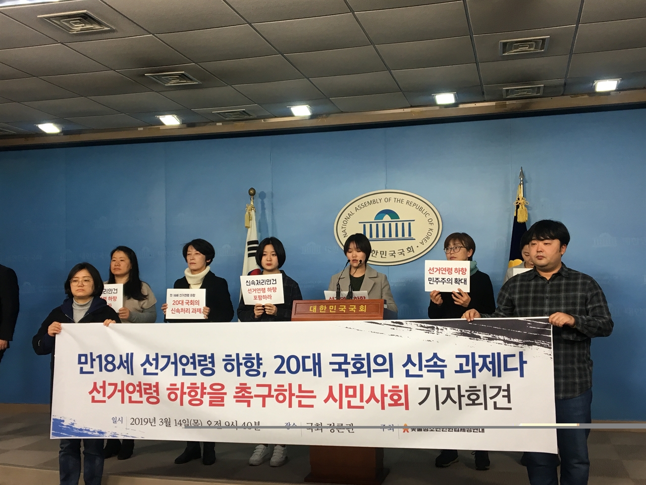  14일 서울 여의도 국회 정론관에서 '신속한 선거연령 하향을 촉구하는 시민사회 기자회견'이 열렸다.