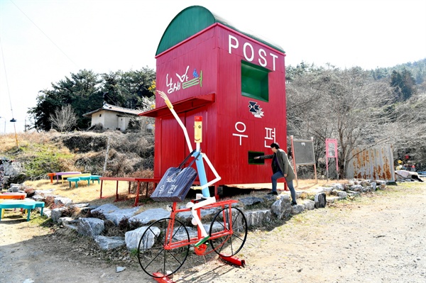 경남 남해군 삼동면 갈현마을에 대빵 큰 우체통이 생겨났다.