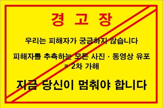  '아하 서울 시립청소년성문화센터'는 13일 사회관계망서비스인 페이스북에 "피해자를 추측하는 모든 글, 사진, 동영상을 유포하는 행위는 피해자에 대한 또 다른 폭력"이라며 2차 가해 중단 캠페인을 제안했다.